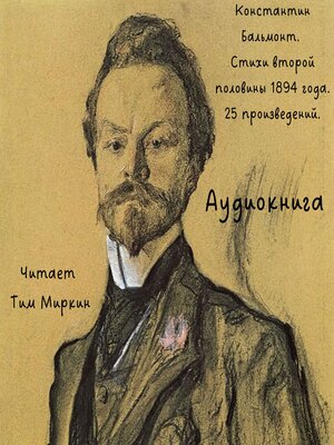 cover image of Konstantin Balmont Poetry of the second half of 1894